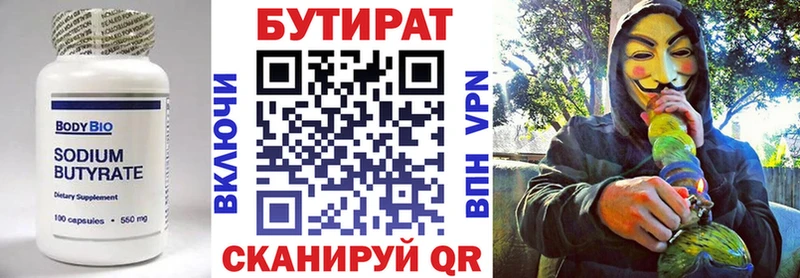 Бутират 99%  Новый Уренгой 