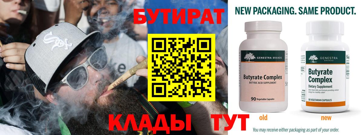 БУТИРАТ BDO 33% Новый Уренгой