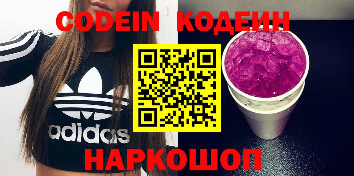 Кодеин напиток Lean (лин) Новый Уренгой