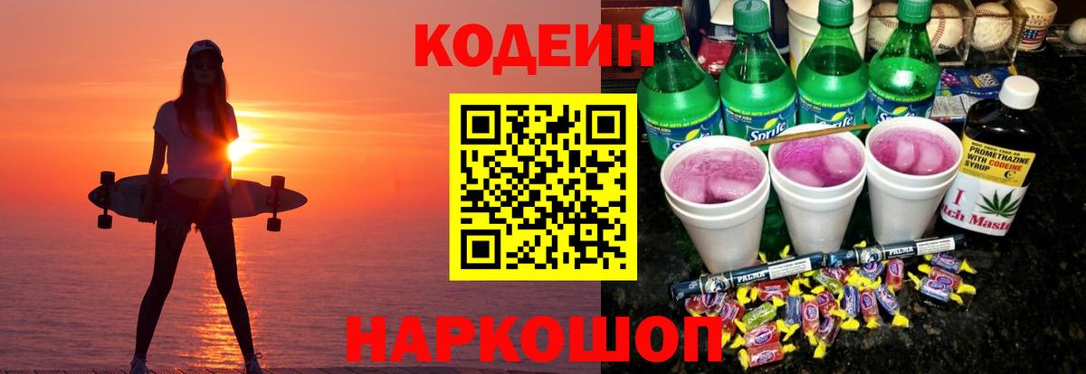 наркотики  Вход с VPN  Новый Уренгой  Кодеин напиток Lean (лин) 