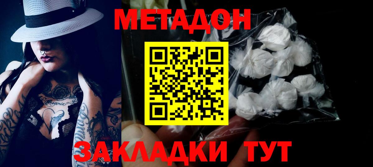 МЕТАДОН кристалл Новый Уренгой