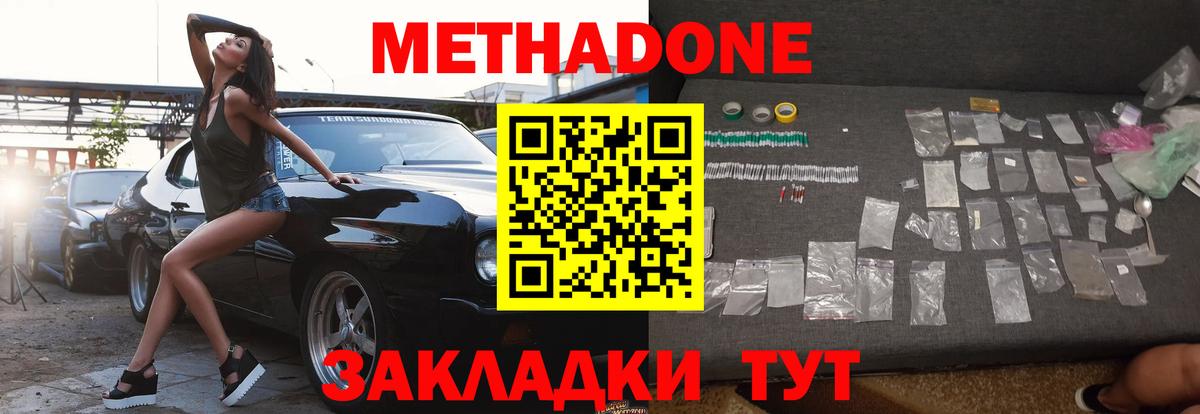 Новый Уренгой  МЕТАДОН кристалл  Вход с VPN 